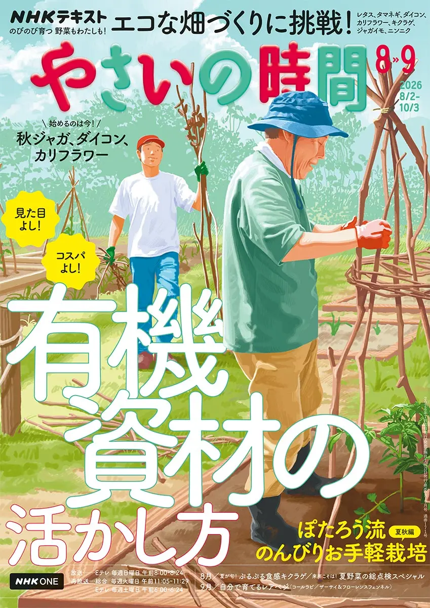 園芸用語集｜みんなの趣味の園芸（NHK出版）