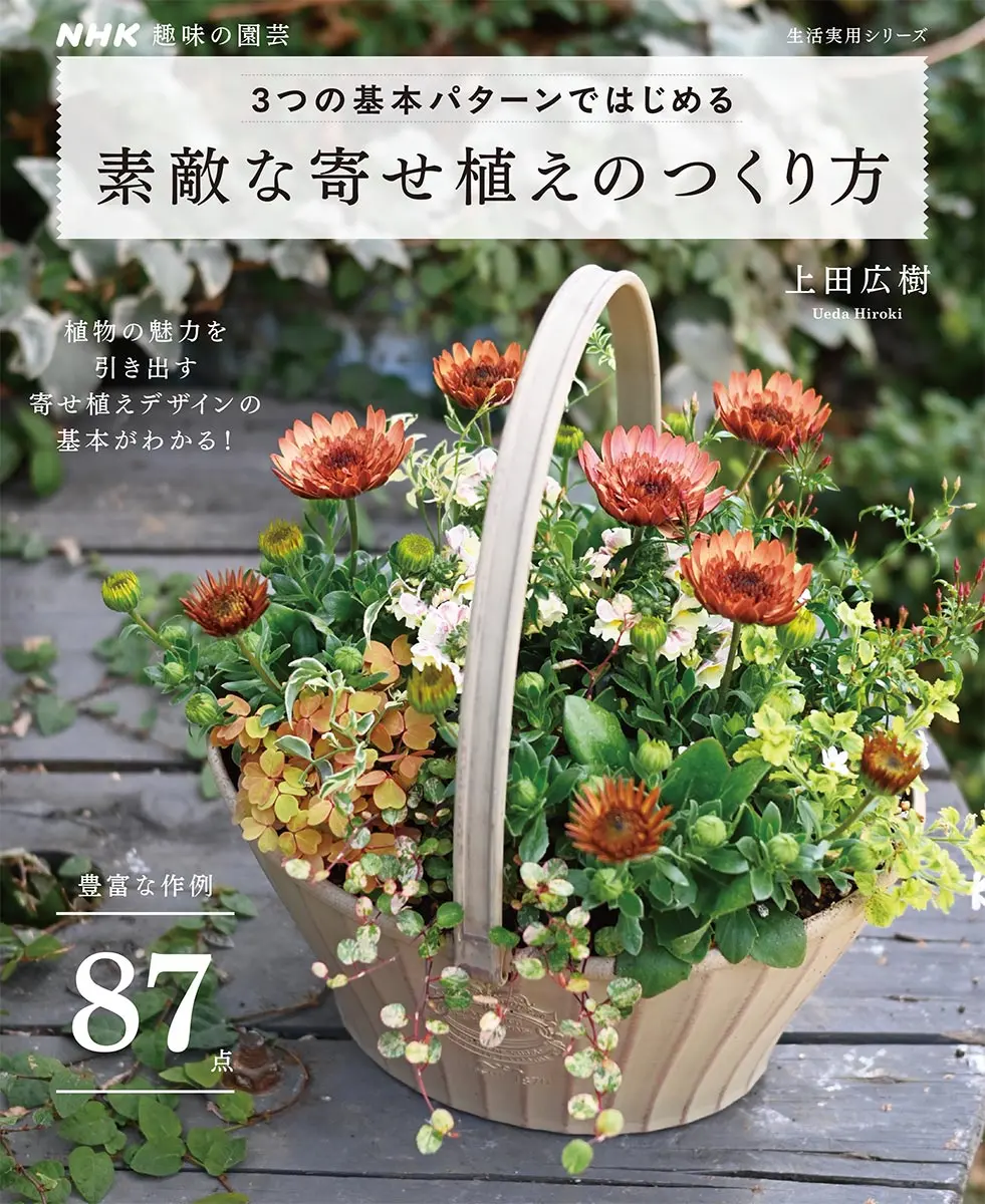 NHKテキスト『趣味の園芸』の紹介｜みんなの趣味の園芸（NHK出版）