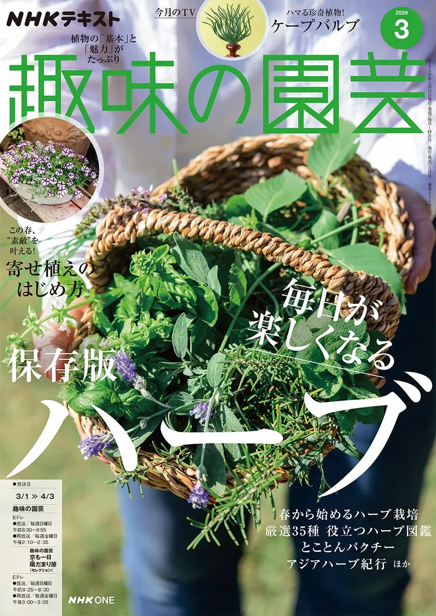 趣味の園芸』バックナンバーの紹介｜みんなの趣味の園芸（NHK出版）
