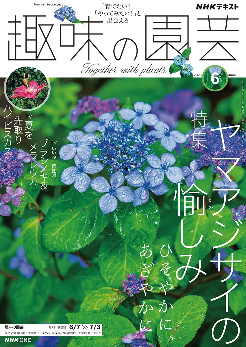 植物枝盛集 全10巻 NHKテキスト『趣味の園芸』の紹介｜みんなの趣味の園芸（NHK出版）