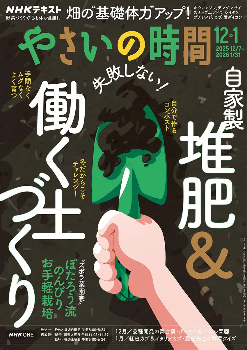 やさいの時間　2019.2020.2021.2022 img_cache_tn_engei_002773_2_16