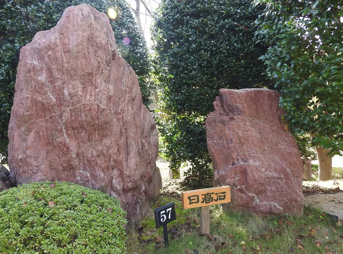 日高石」「石の美術館＝仙石庭園に行きました(^^♪」のアルバム