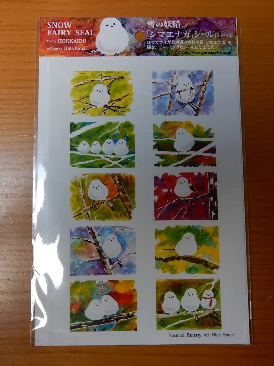 頂きました♪金井英明さんの作品。「私が撮ったシマエナガちゃん写真集