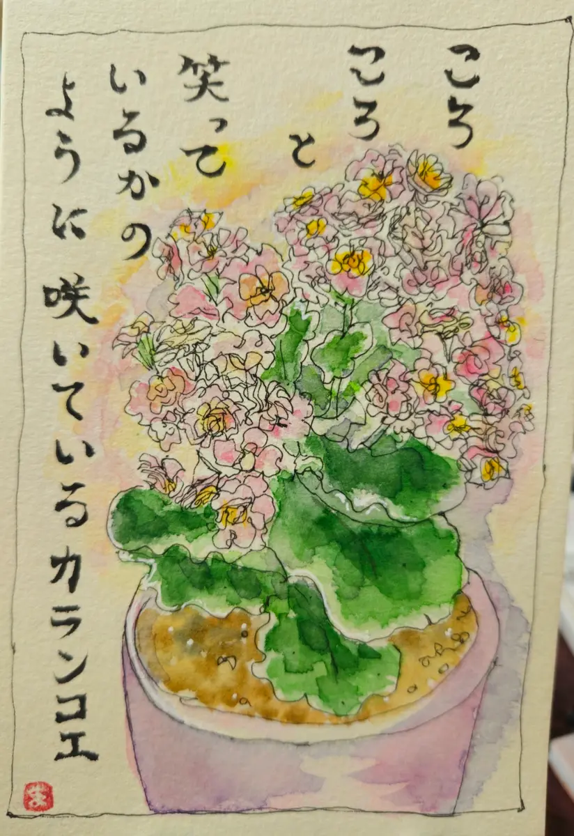 25の年来絵手紙交流して頂いている遠方「絵手紙で咲くお花たち