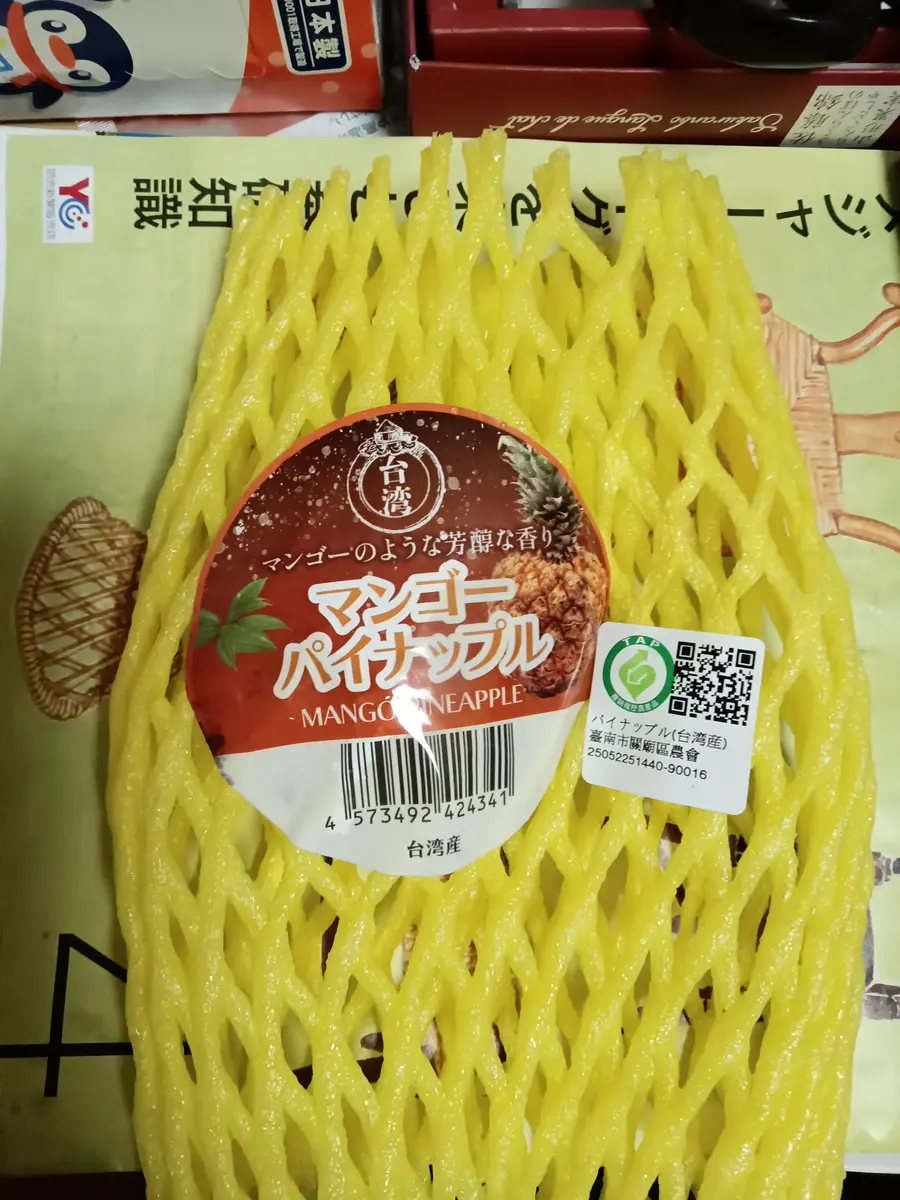 😊このパイナップル🍍です「パイナップル🍍」のアルバム-みんなの趣味