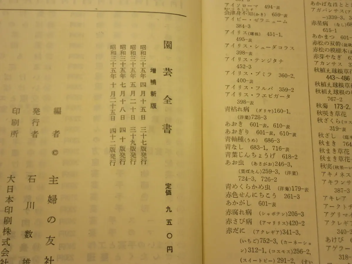 昭和のベストセラー「園芸全書」｜園芸日記byくろいぬ｜みんなの