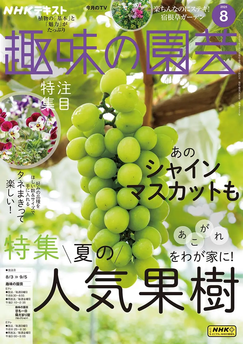 みんなの趣味の園芸スタッフさんの園芸日記-みんなの趣味の園芸
