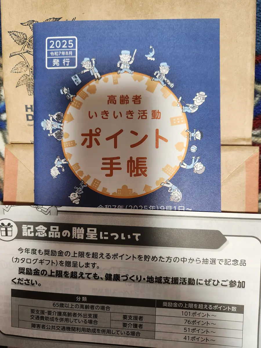 高齢者 いきいき 活動ポイント手帳｜園芸日記byピンク·レモネード｜みんなの趣味の園芸｜1370685