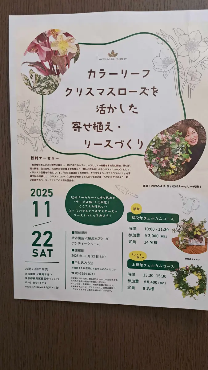 渋谷園芸で、クリスマスローズで寄せ植え リース｜園芸日記by金子 明人