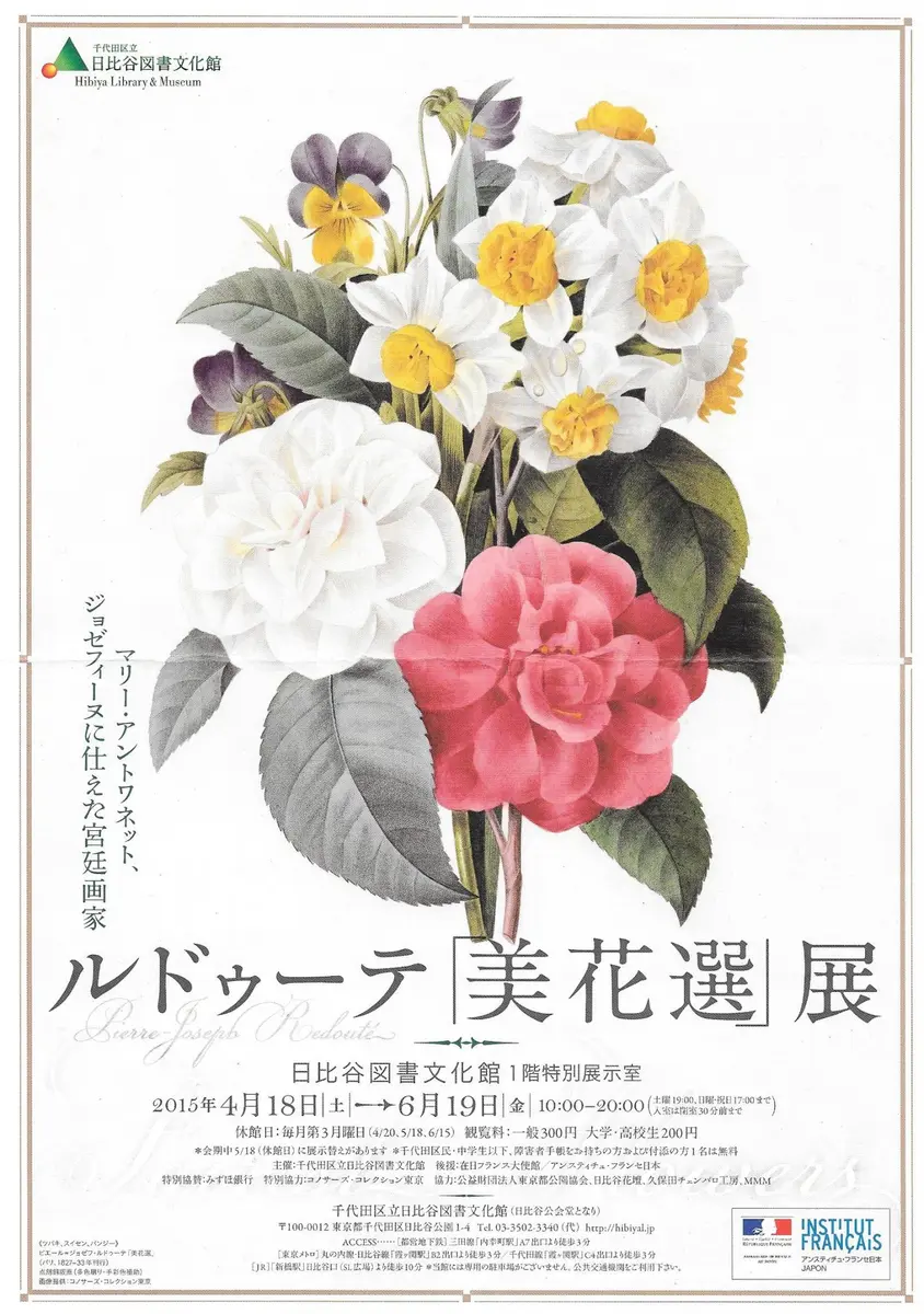 ルドゥーテ「美花選」展＠日比谷図書館｜園芸日記byくろいぬ｜みんなの