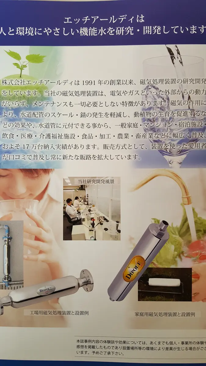 HRD ダイポールキュア 高密度磁束活性水装置 20A-8R 活性水 Y0476 HRD ダイポールキュア 高密度磁束活性水装置 20A-8R 活性水