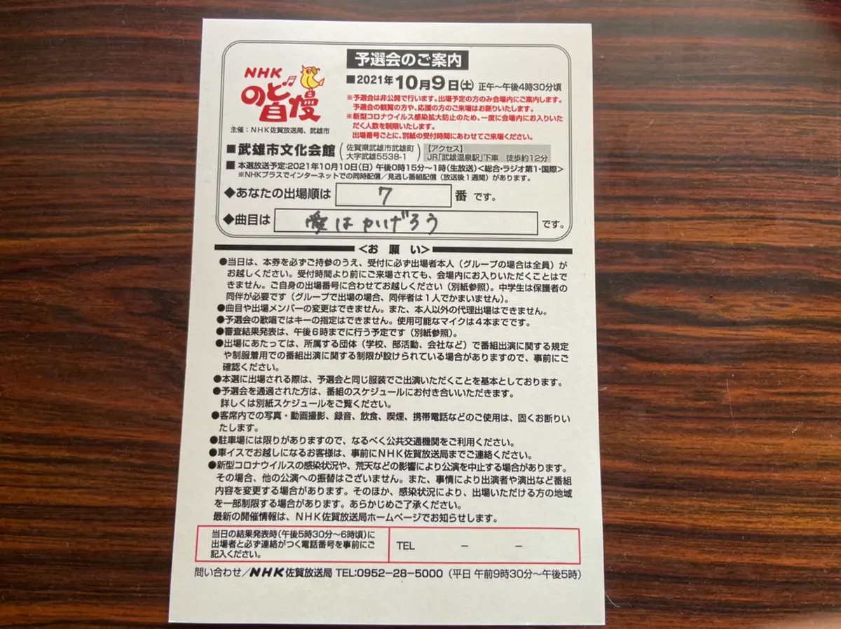 のど 自慢 採点 基準