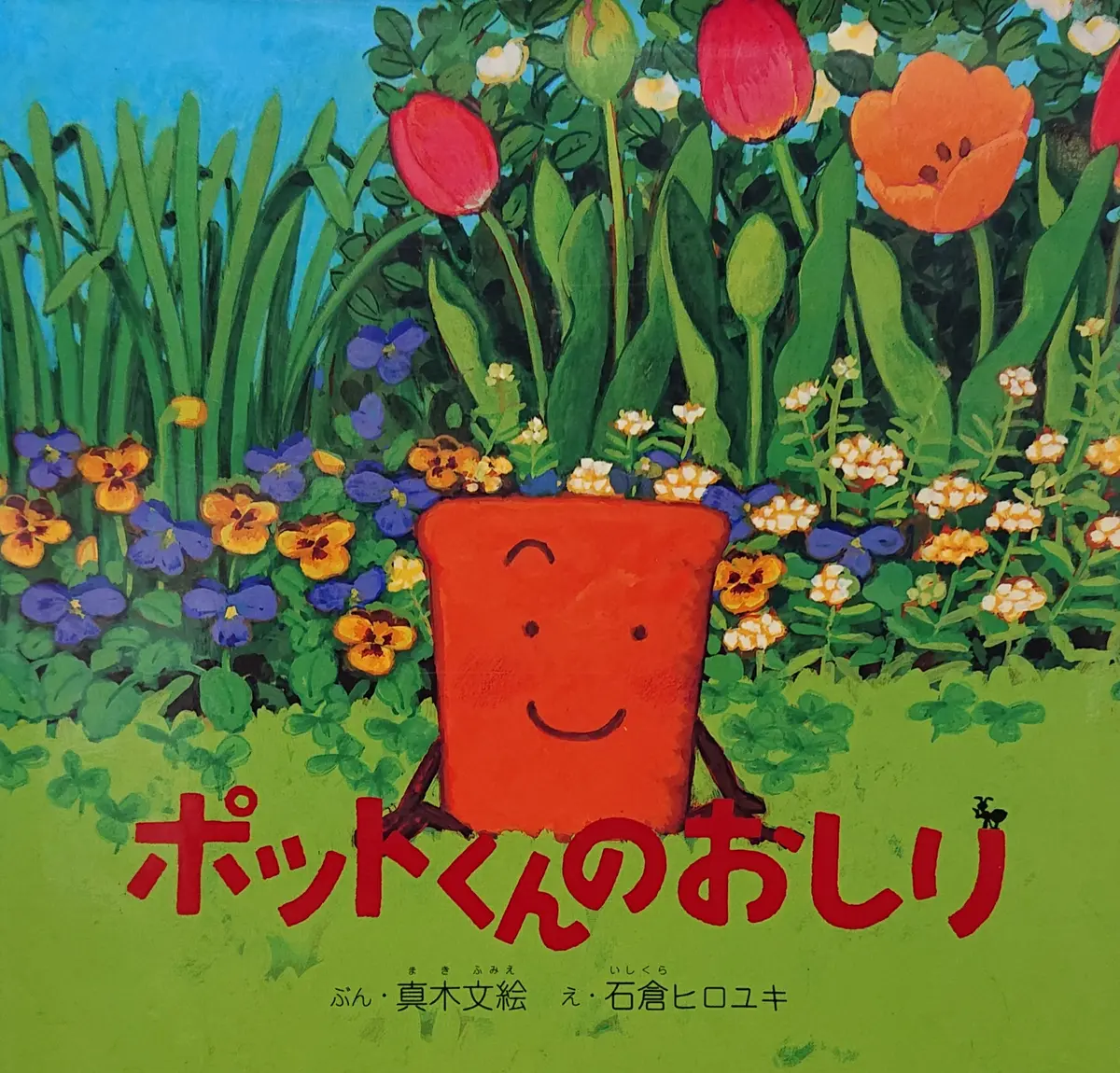 絵本の世界①｜園芸日記byことだま｜みんなの趣味の園芸｜906229