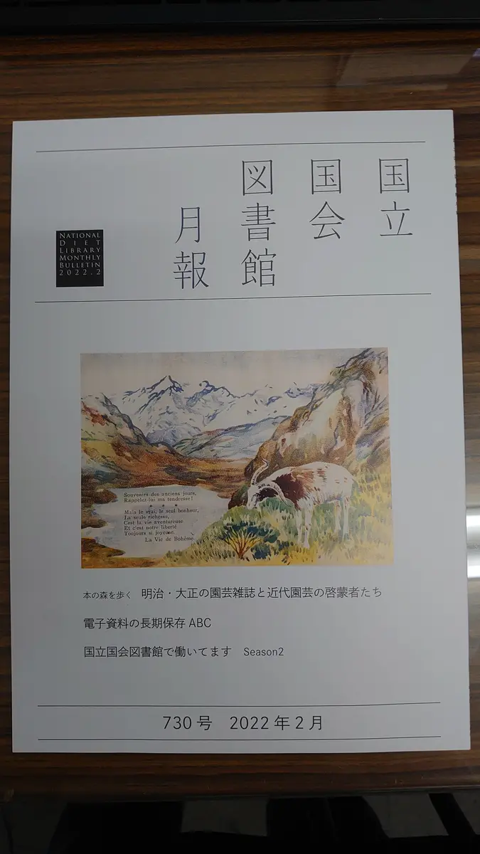 園芸学会雑誌』（全7冊揃）昭和51年 有明書房刊 植物学・園芸