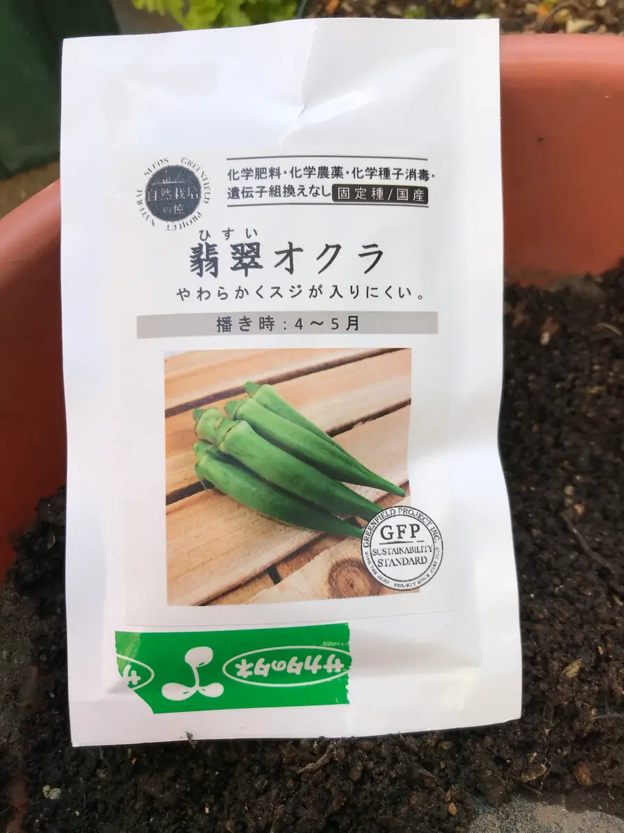 固定種　栽培時農薬不使用　オクラ 翡翠オクラの固定種の通販 ｜ グリーンマーケット