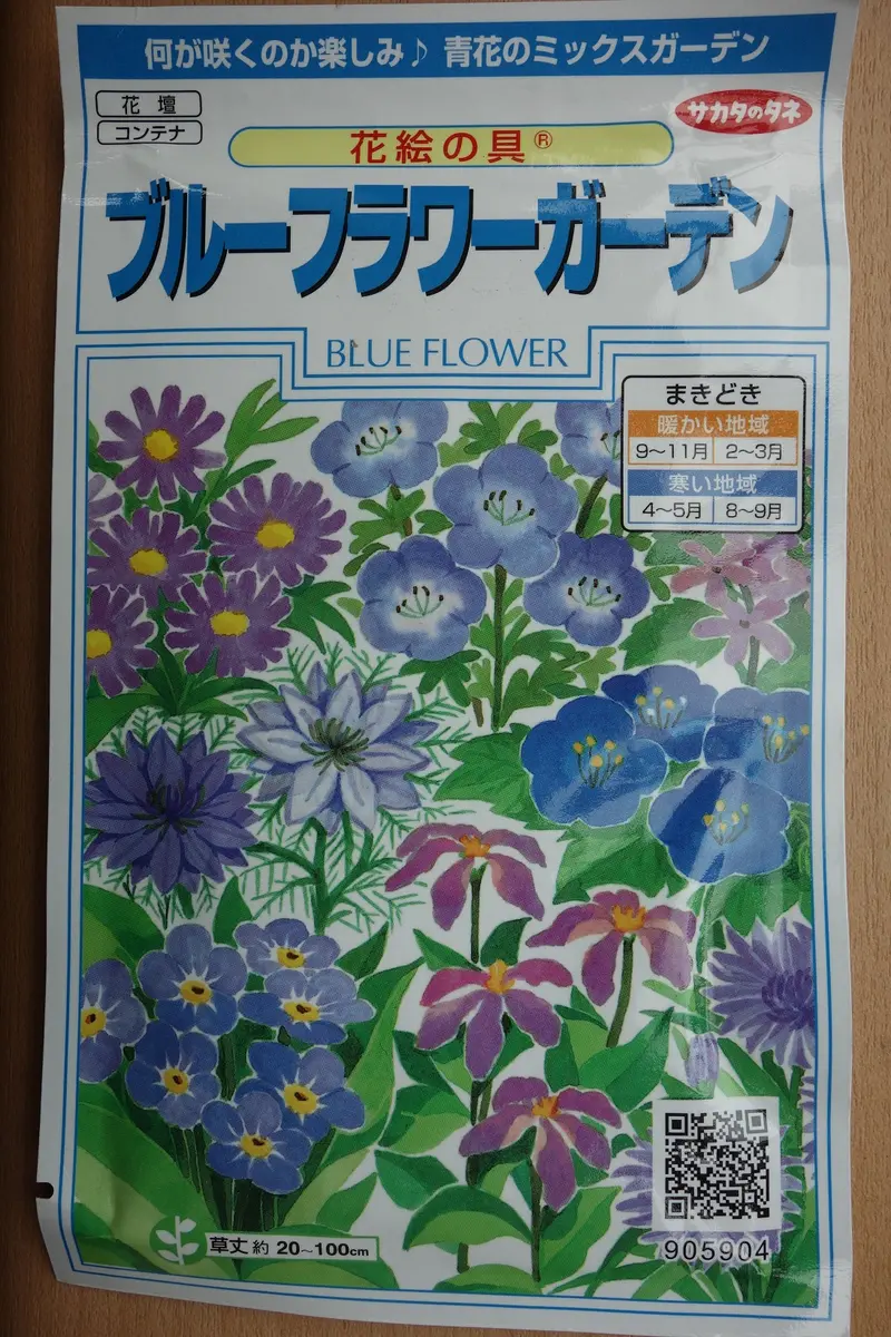 ブルーフラワーガーデンで花畑 2021春｜そだレポ（栽培レポート）byま