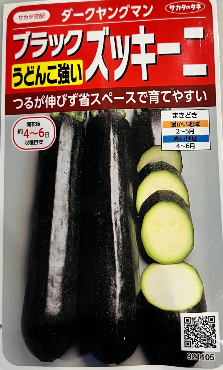 終了】種からズッキーニの栽培に挑戦｜そだレポ（栽培レポート）byま
