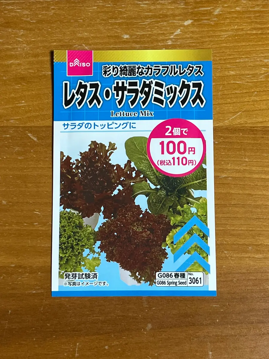 レタス ミックス 種