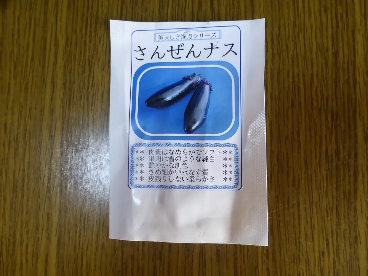 種から育てる「さんぜんナス」｜そだレポ（栽培レポート）by鰐山