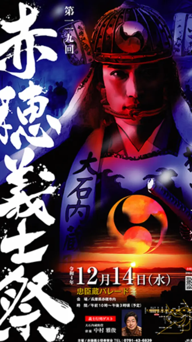 12月14日赤穂浪士討ち入りの日🏯｜園芸日記byしろまる｜みんなの趣味の