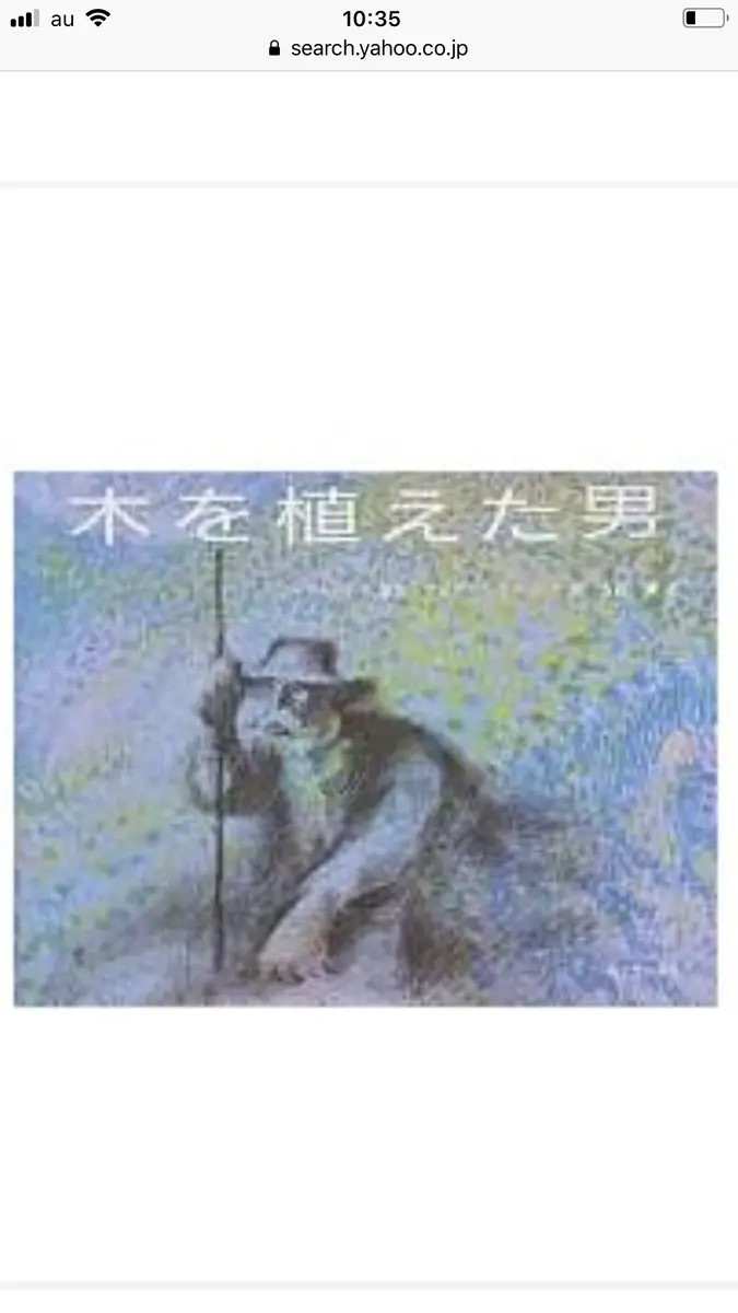 木を植えた男という絵本があります！｜園芸日記byチョコ｜みんなの趣味