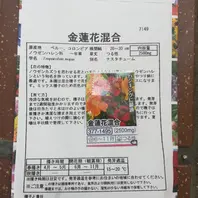 ナスタチウム（キンレンカ）の種類（原種、品種）｜植物図鑑｜みんなの