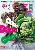 NHK趣味の園芸やさいの時間 2022年 02 月号 [雑誌] |本 | 通販