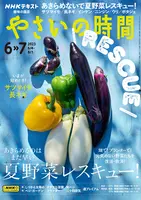 NHK 趣味の園芸 やさいの時間｜定期購読 - 雑誌のFujisan